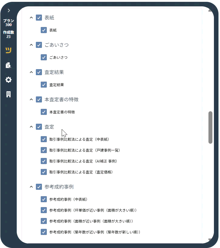 複数プランの提案書