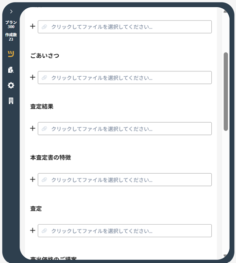 自社ロゴ入り査定書
