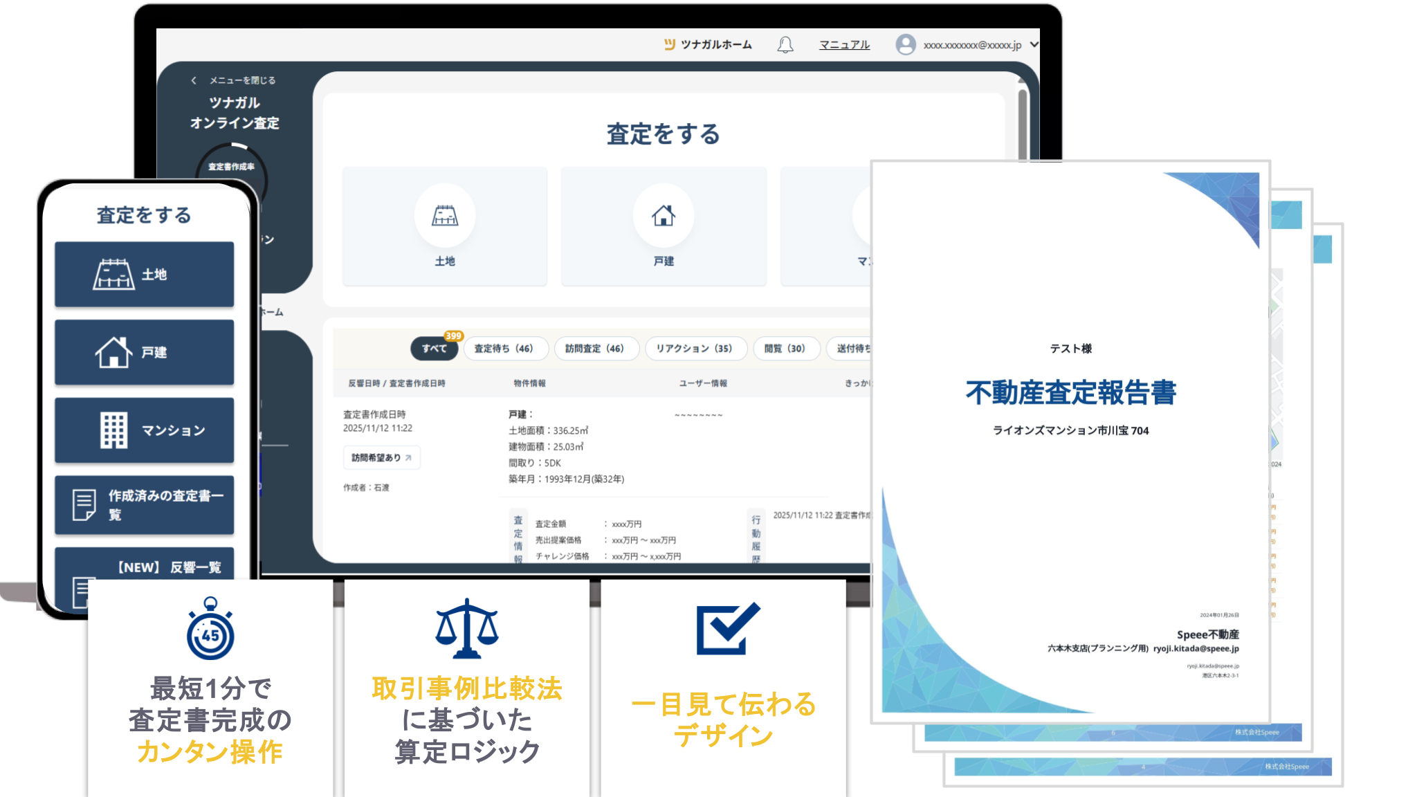 オンライン査定イメージ