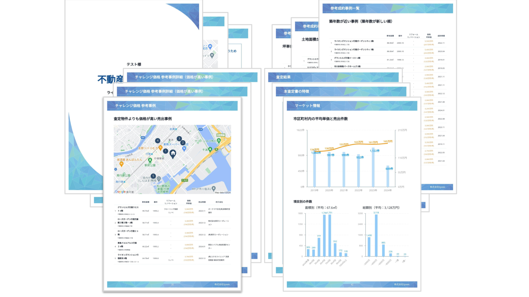 出力される査定書のサンプル（表紙と中身）